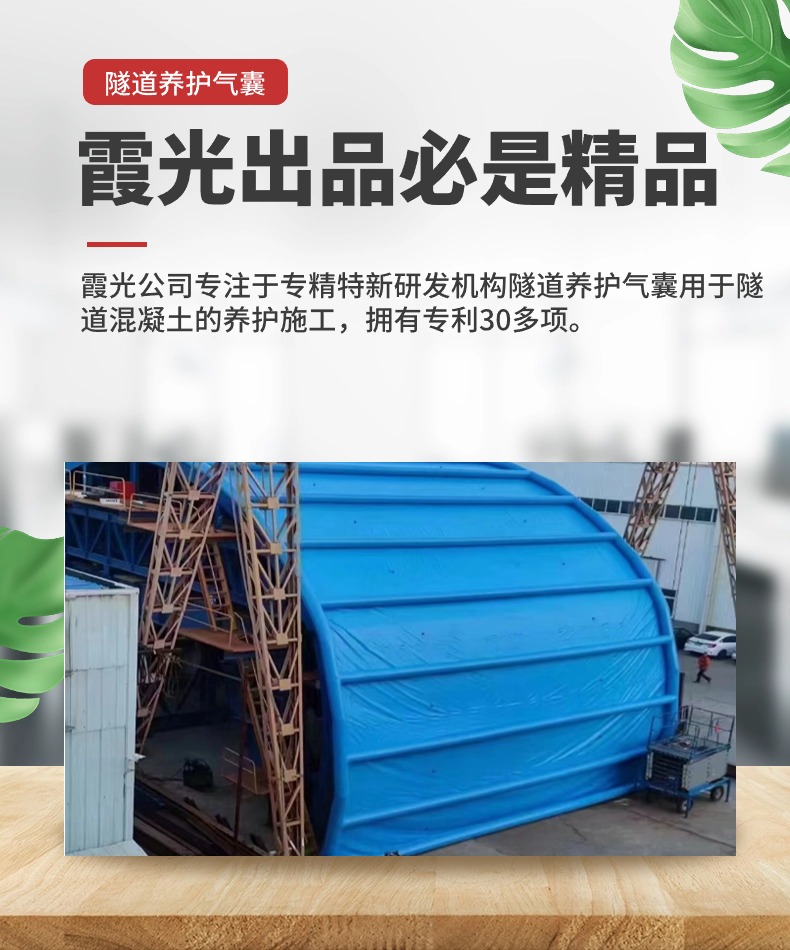剑河高温保湿隧道混凝土养护 高温蒸汽隧道混凝土养护 充气隧道拱